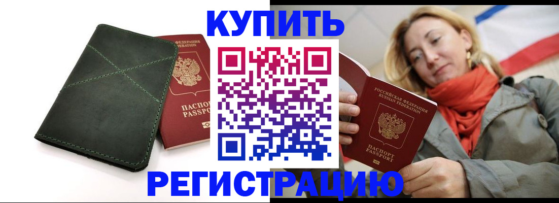 прописка штамп в Лебедяни